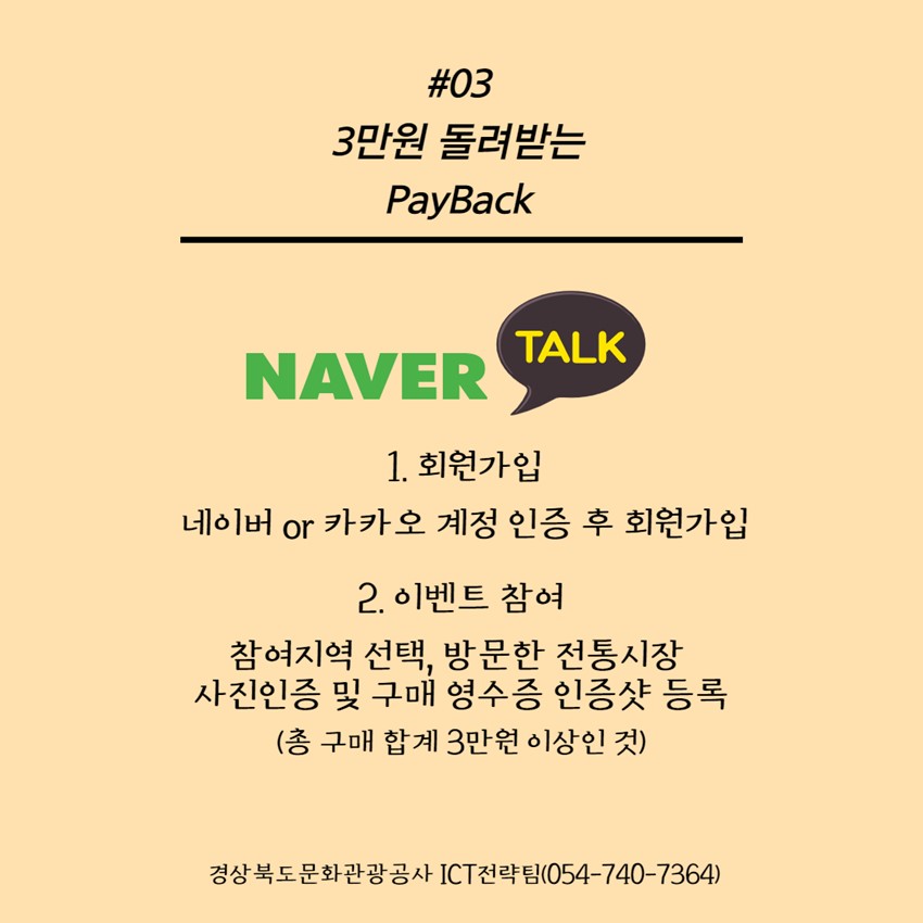 4.고향사랑 전통시장 탐방 PayBack 이벤트